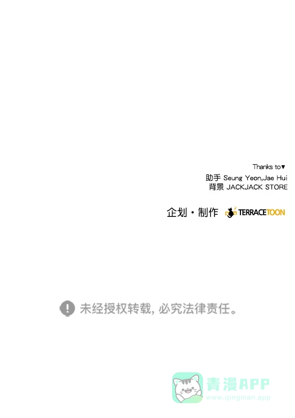 《所以和黑粉结婚了》第67话 第74页