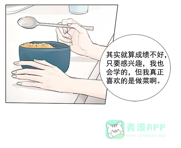 《所以和黑粉结婚了》第67话 第42页