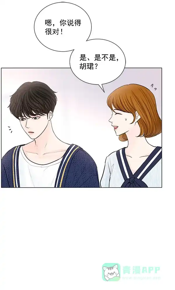 《所以和黑粉结婚了》第67话 第58页