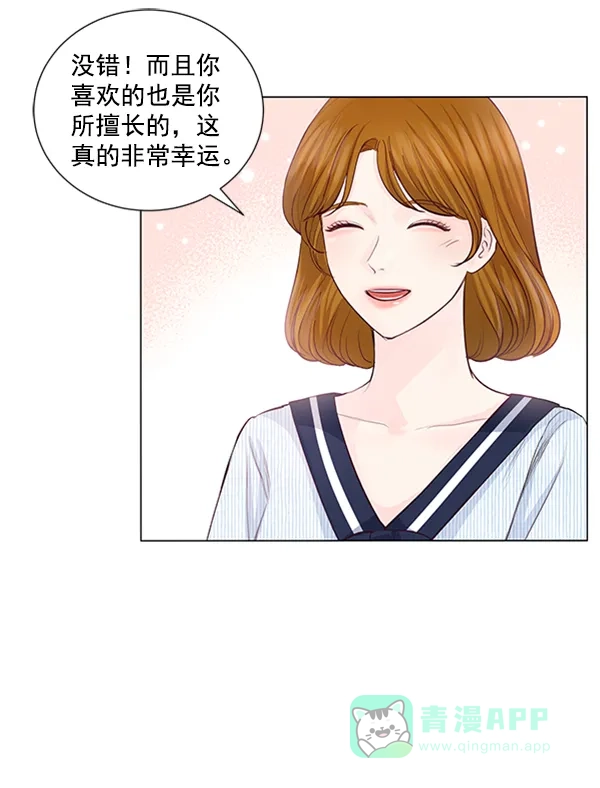 《所以和黑粉结婚了》第67话 第62页