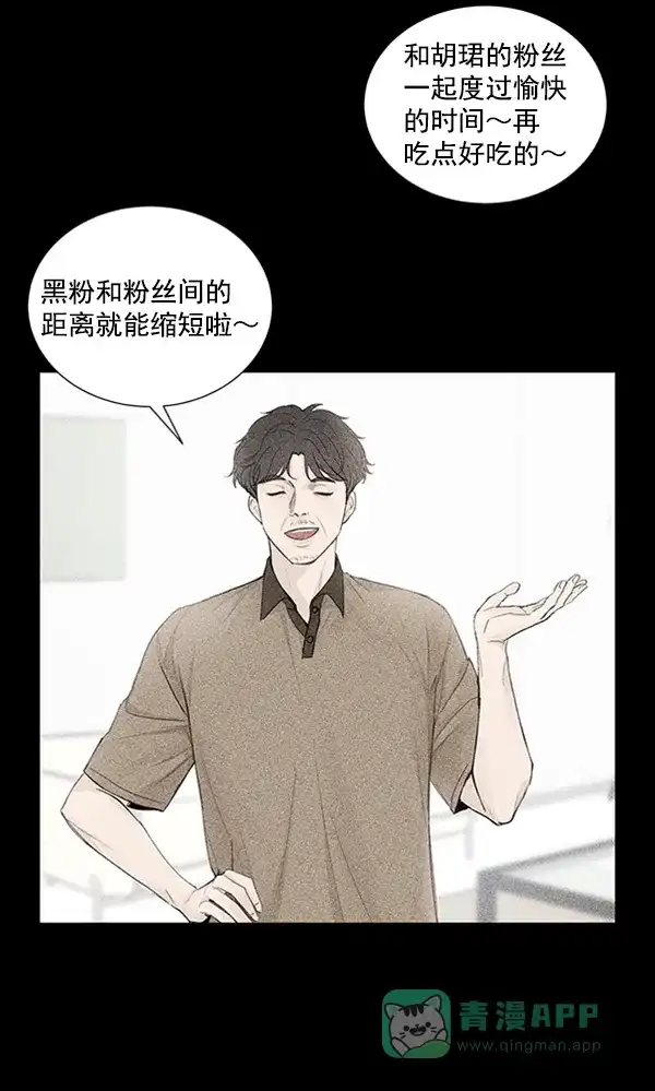 《所以和黑粉结婚了》第67话 第6页