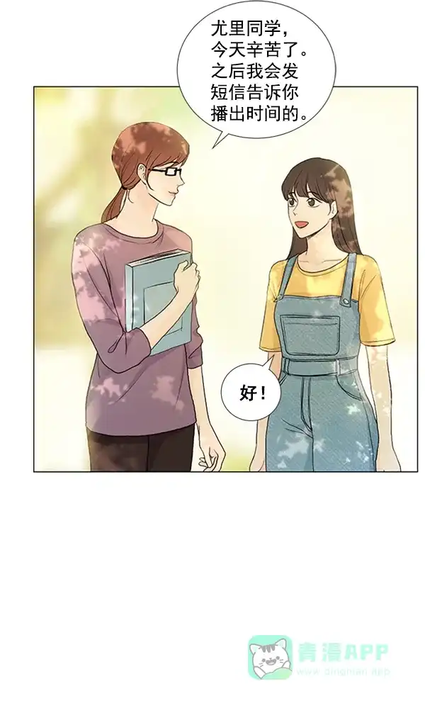 《所以和黑粉结婚了》第67话 第68页