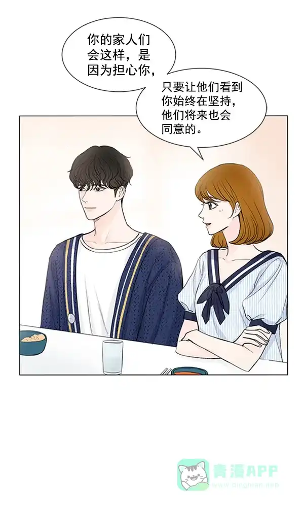 《所以和黑粉结婚了》第67话 第63页