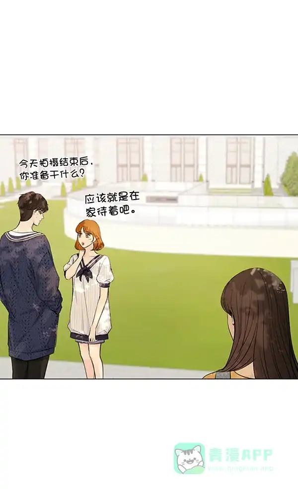 《所以和黑粉结婚了》第67话 第70页