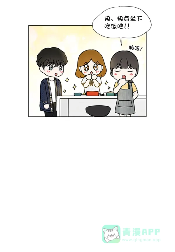 《所以和黑粉结婚了》第67话 第33页