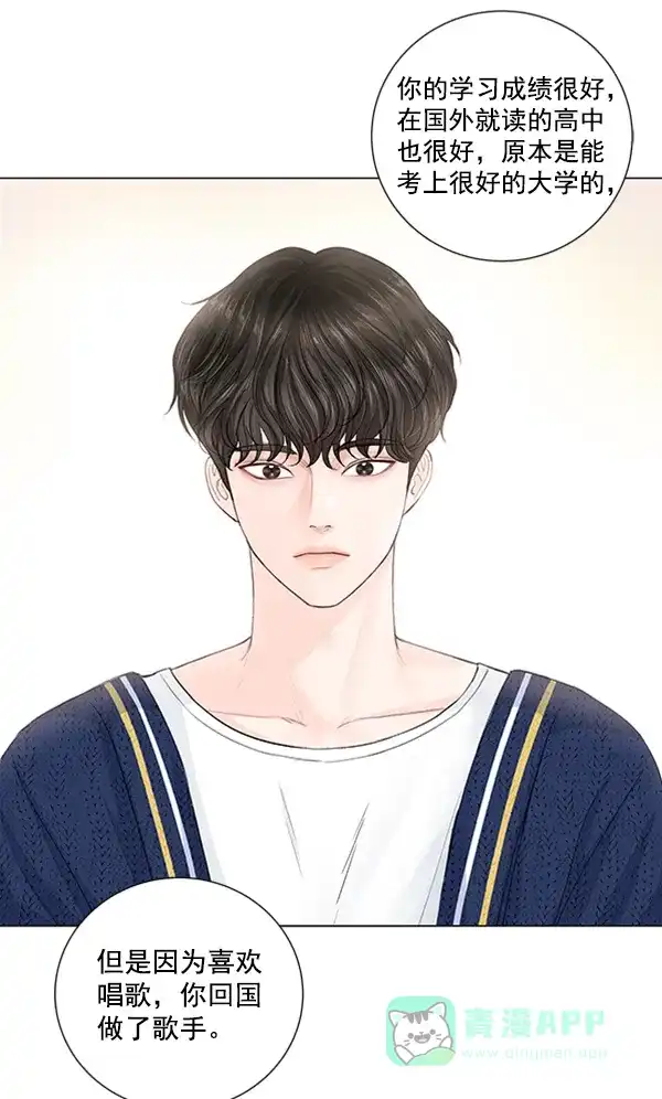 《所以和黑粉结婚了》第67话 第50页
