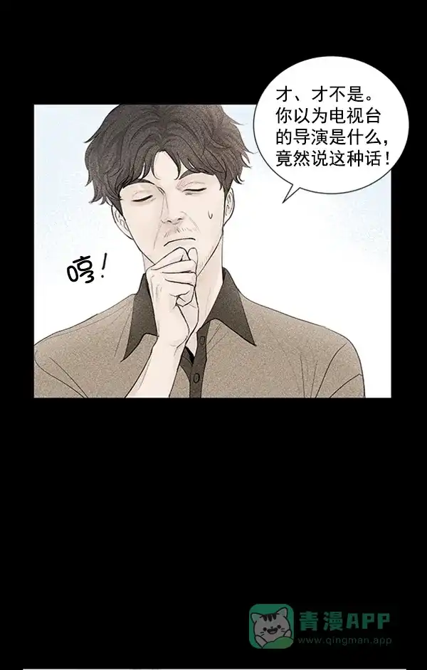 《所以和黑粉结婚了》第67话 第8页