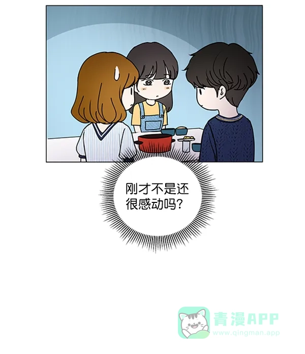 《所以和黑粉结婚了》第67话 第56页