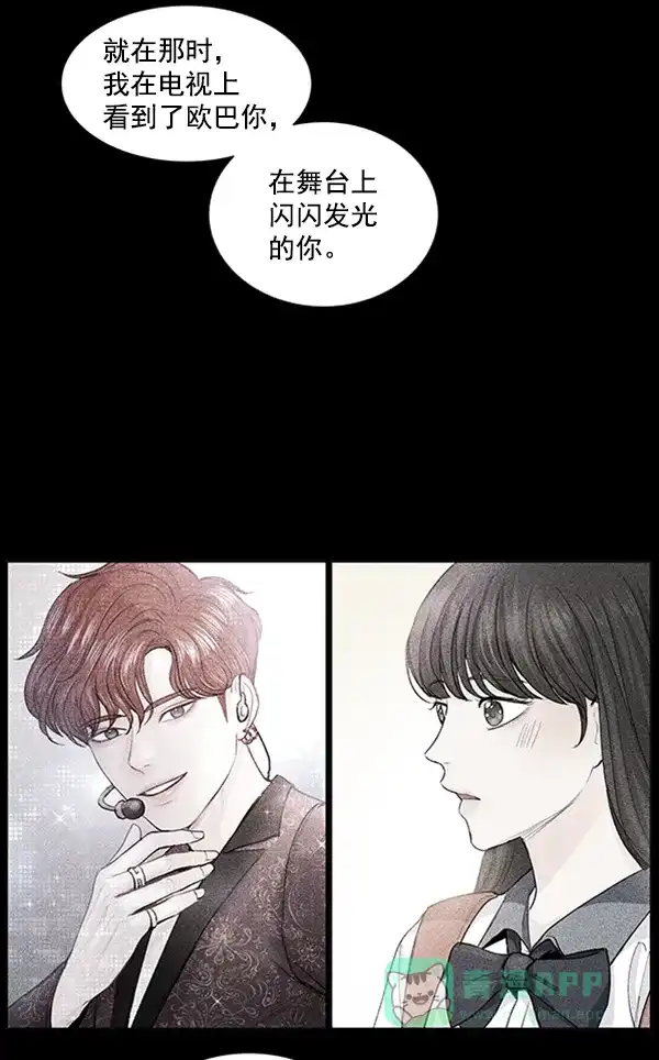 《所以和黑粉结婚了》第67话 第46页