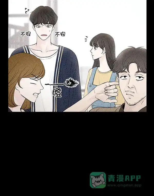 《所以和黑粉结婚了》第67话 第9页
