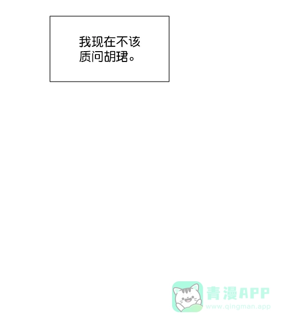 《所以和黑粉结婚了》第68话 第74页