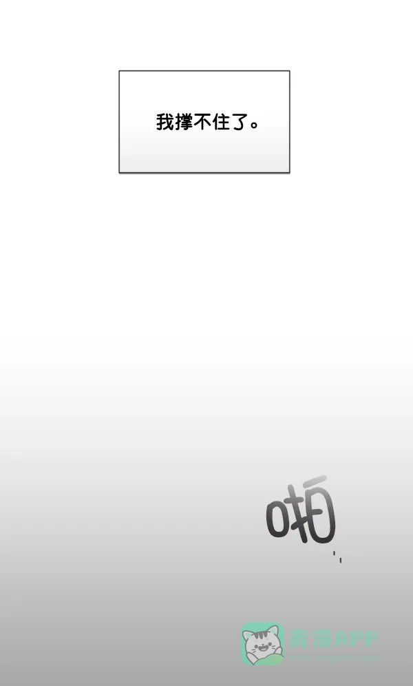 《所以和黑粉结婚了》第68话 第82页