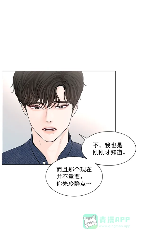 《所以和黑粉结婚了》第68话 第67页