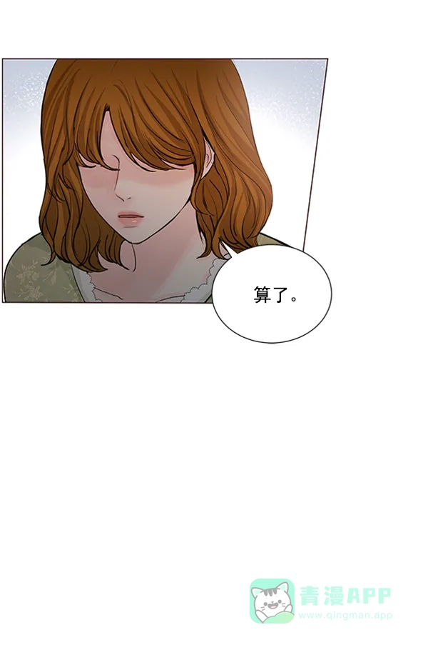 《所以和黑粉结婚了》第68话 第56页