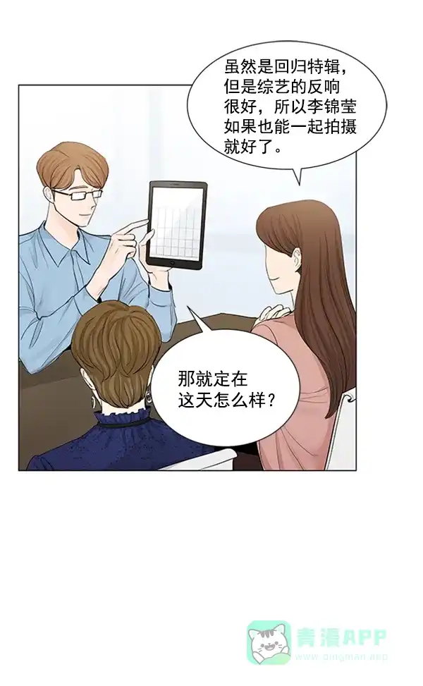 《所以和黑粉结婚了》第68话 第21页