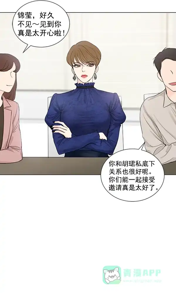 《所以和黑粉结婚了》第68话 第14页