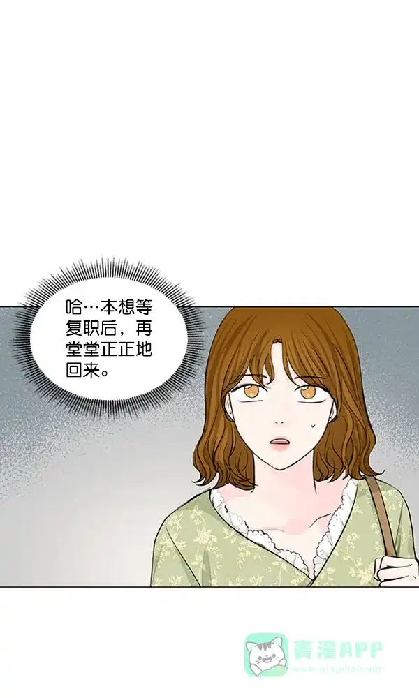 《所以和黑粉结婚了》第68话 第2页