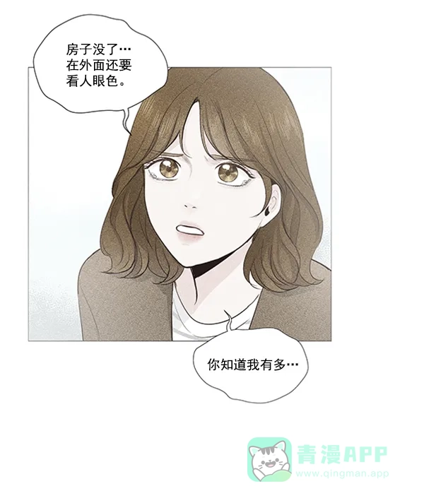 《所以和黑粉结婚了》第68话 第69页
