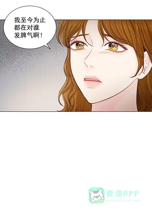 《所以和黑粉结婚了》第68话 第71页