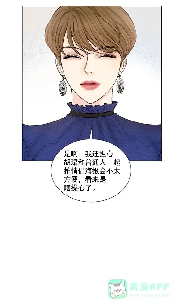 《所以和黑粉结婚了》第68话 第15页