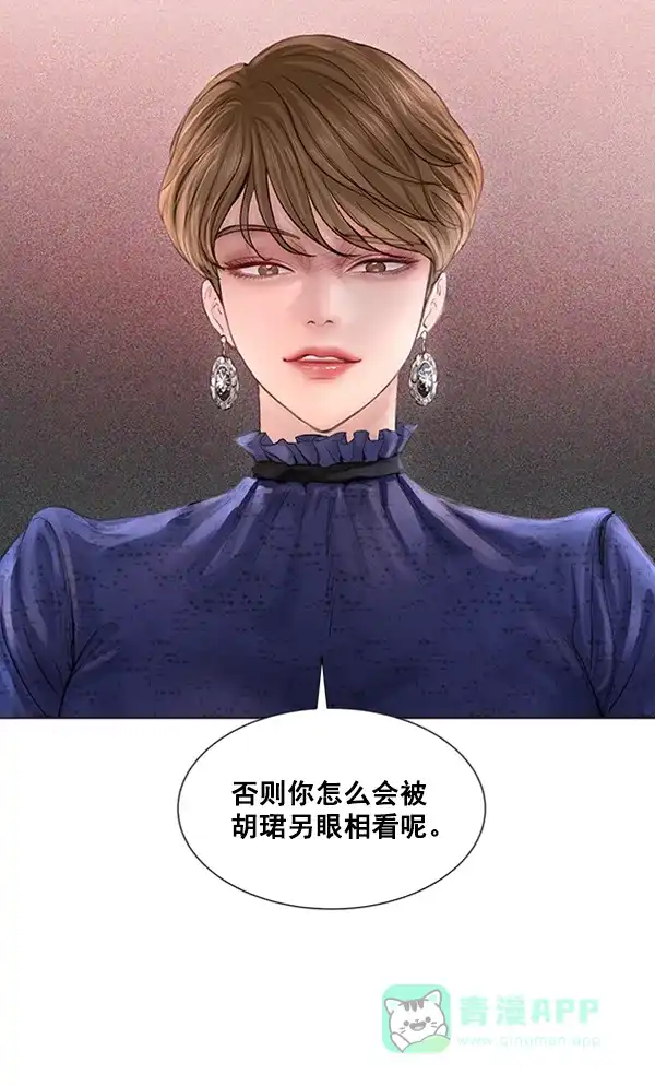 《所以和黑粉结婚了》第68话 第50页