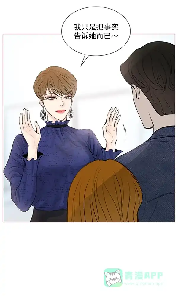 《所以和黑粉结婚了》第68话 第54页