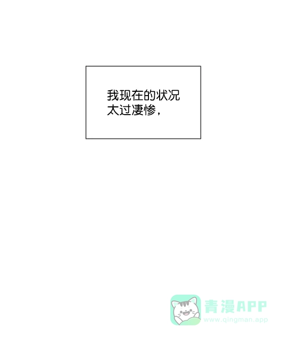 《所以和黑粉结婚了》第68话 第78页