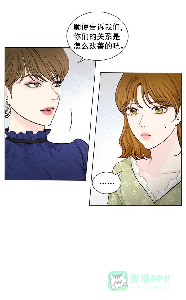 《所以和黑粉结婚了》第68话 第16页