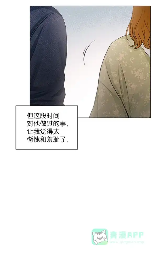 《所以和黑粉结婚了》第68话 第75页