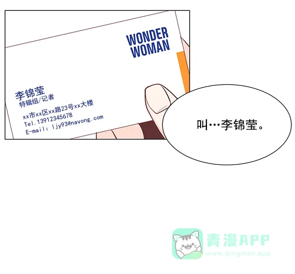 《所以和黑粉结婚了》第6话 第16页