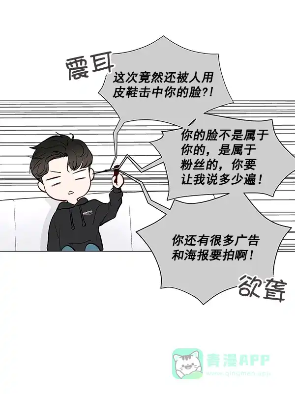 《所以和黑粉结婚了》第6话 第13页