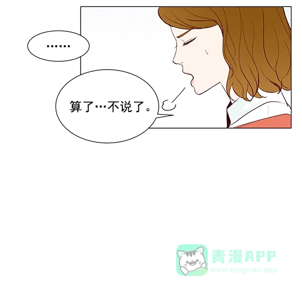 《所以和黑粉结婚了》第6话 第52页