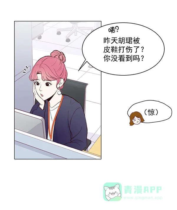 《所以和黑粉结婚了》第6话 第25页