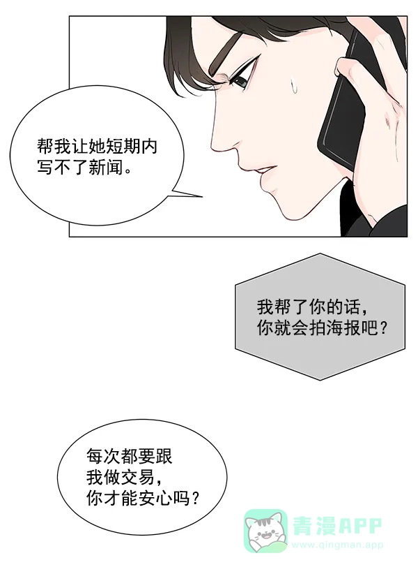 《所以和黑粉结婚了》第6话 第17页