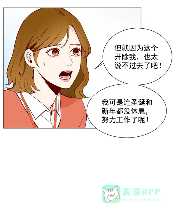 《所以和黑粉结婚了》第6话 第41页