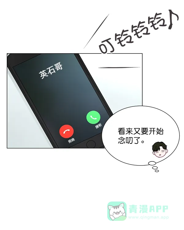 《所以和黑粉结婚了》第6话 第10页