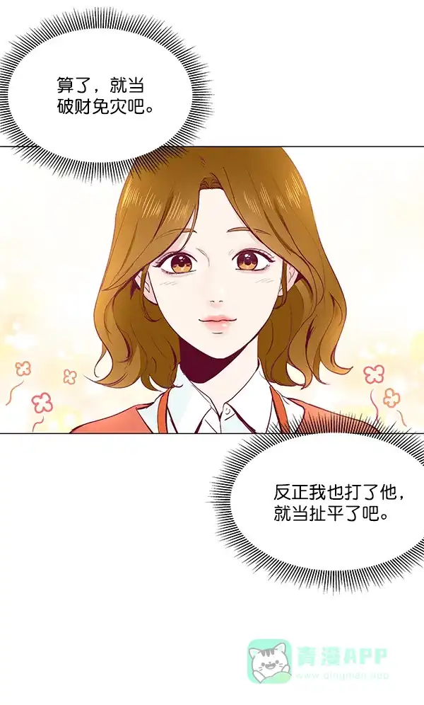 《所以和黑粉结婚了》第6话 第33页