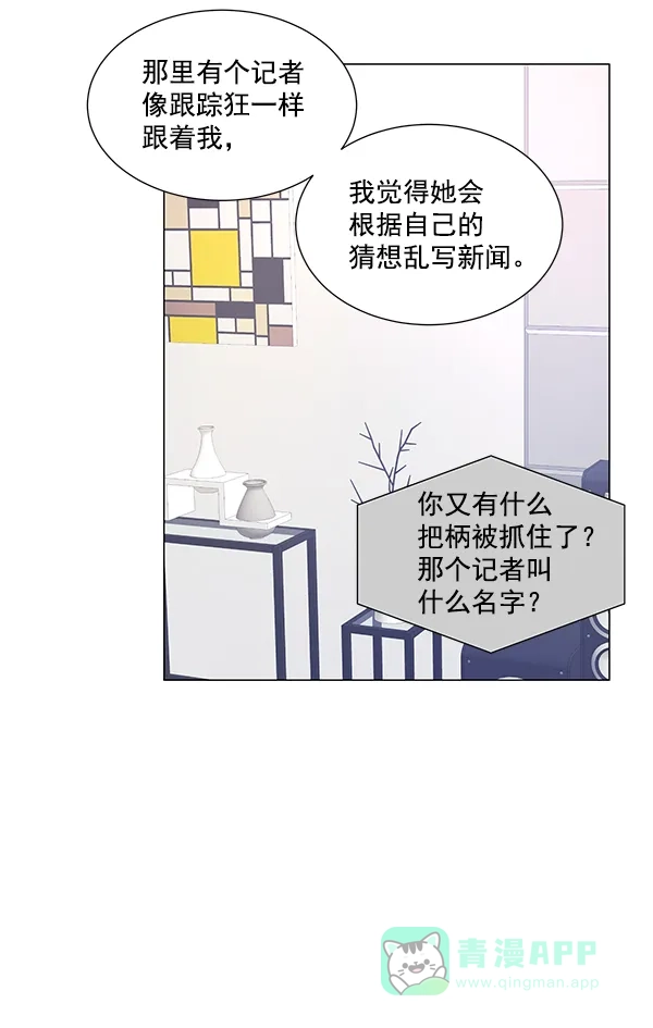 《所以和黑粉结婚了》第6话 第15页
