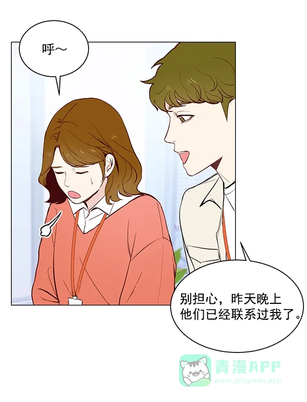 《所以和黑粉结婚了》第6话 第28页