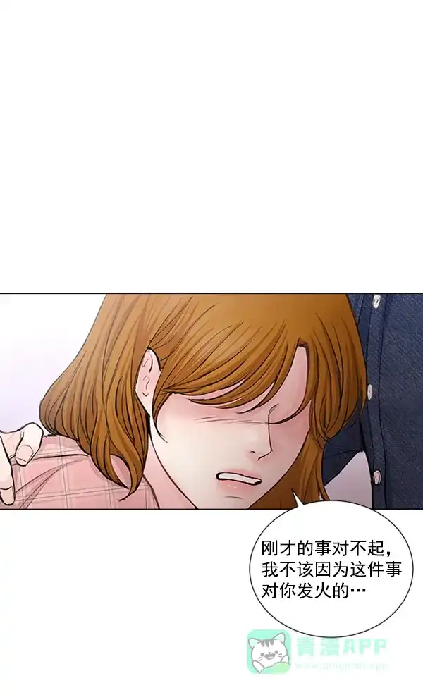 《所以和黑粉结婚了》第69话 第97页