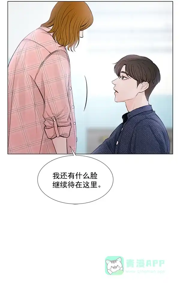《所以和黑粉结婚了》第69话 第103页