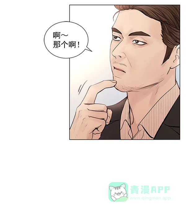 《所以和黑粉结婚了》第69话 第9页