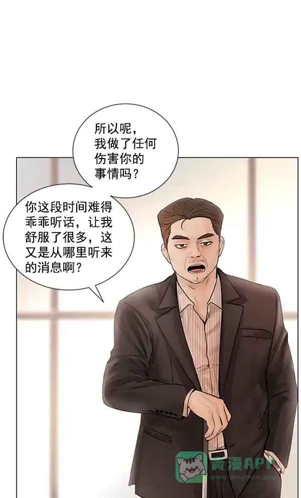 《所以和黑粉结婚了》第69话 第13页
