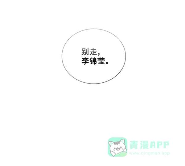 《所以和黑粉结婚了》第69话 第115页