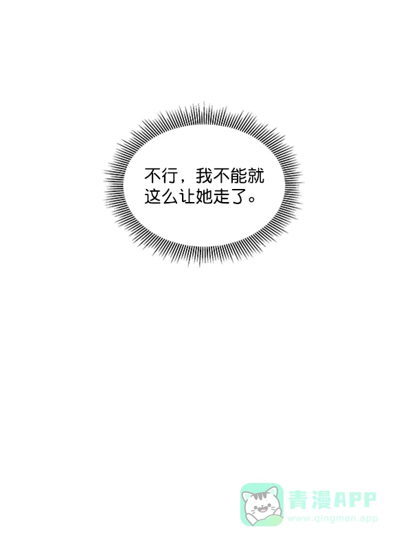 《所以和黑粉结婚了》第69话 第64页