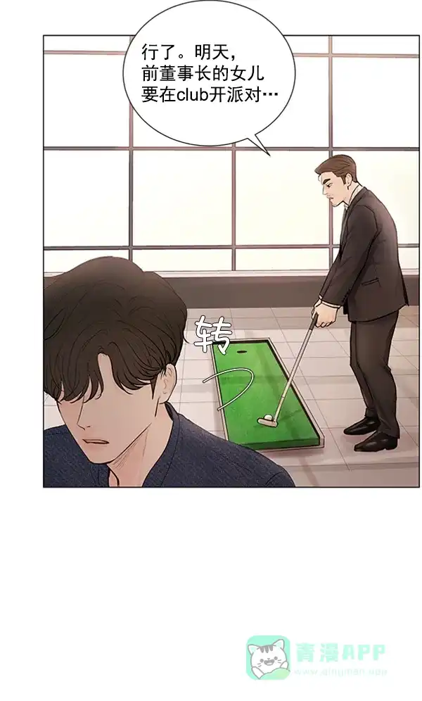 《所以和黑粉结婚了》第69话 第17页