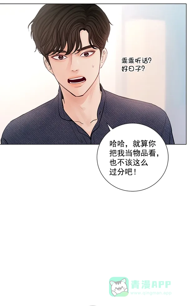 《所以和黑粉结婚了》第69话 第16页