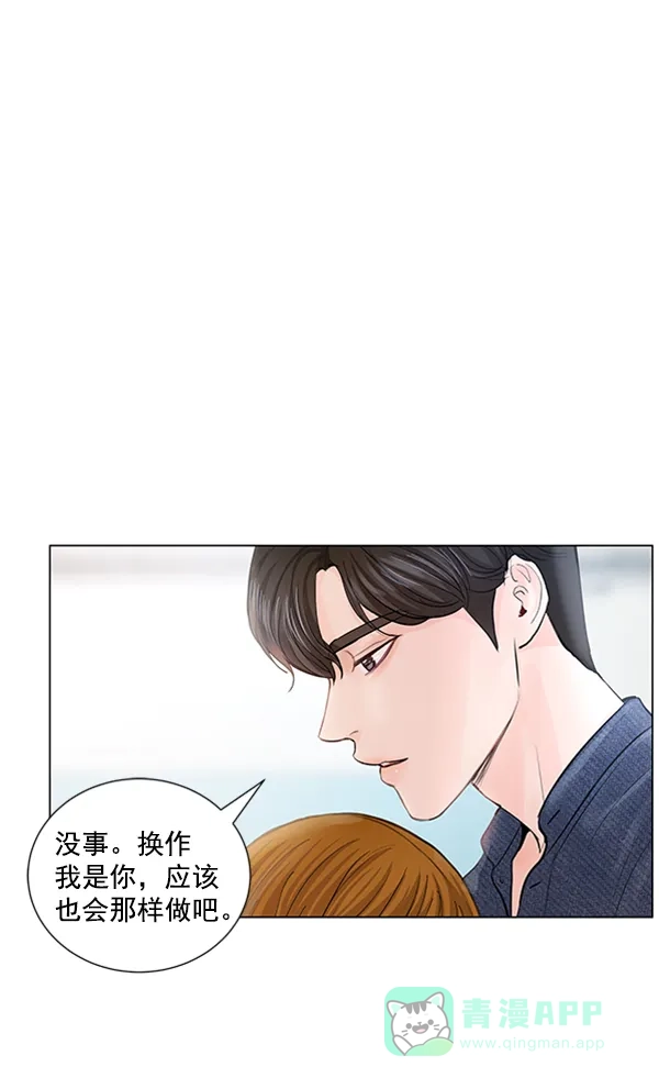 《所以和黑粉结婚了》第69话 第98页