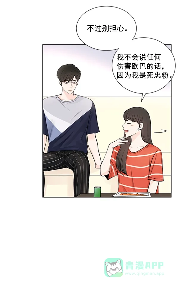 《所以和黑粉结婚了》第70话 第70页