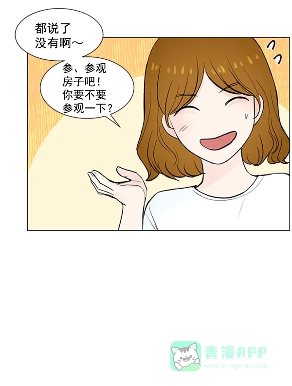 《所以和黑粉结婚了》第70话 第72页